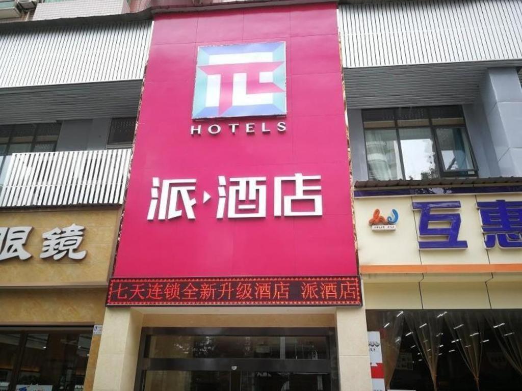 Pai Hotels-Luzhou Dashanping Sichuan Police College Екстер'єр фото